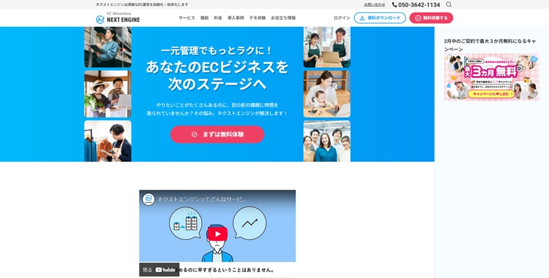 ネクストエンジンの公式HPキャプチャ