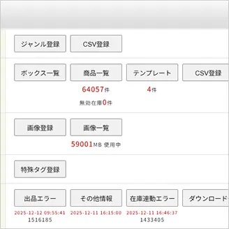 商品登録のテンプレート機能