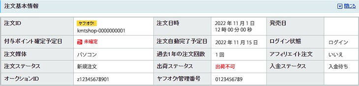 落札情報の自動収集・記録
