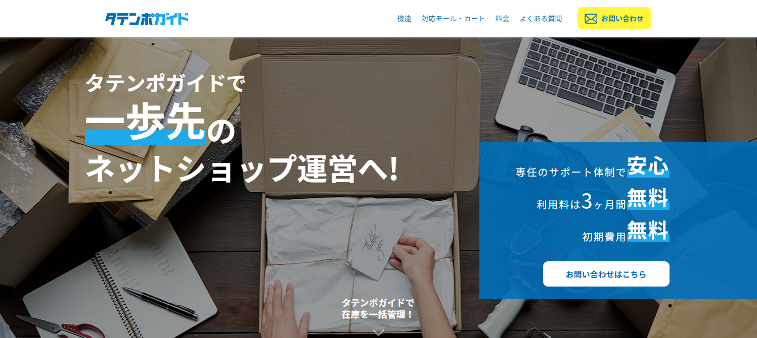 タテンポガイドの公式HPキャプチャ