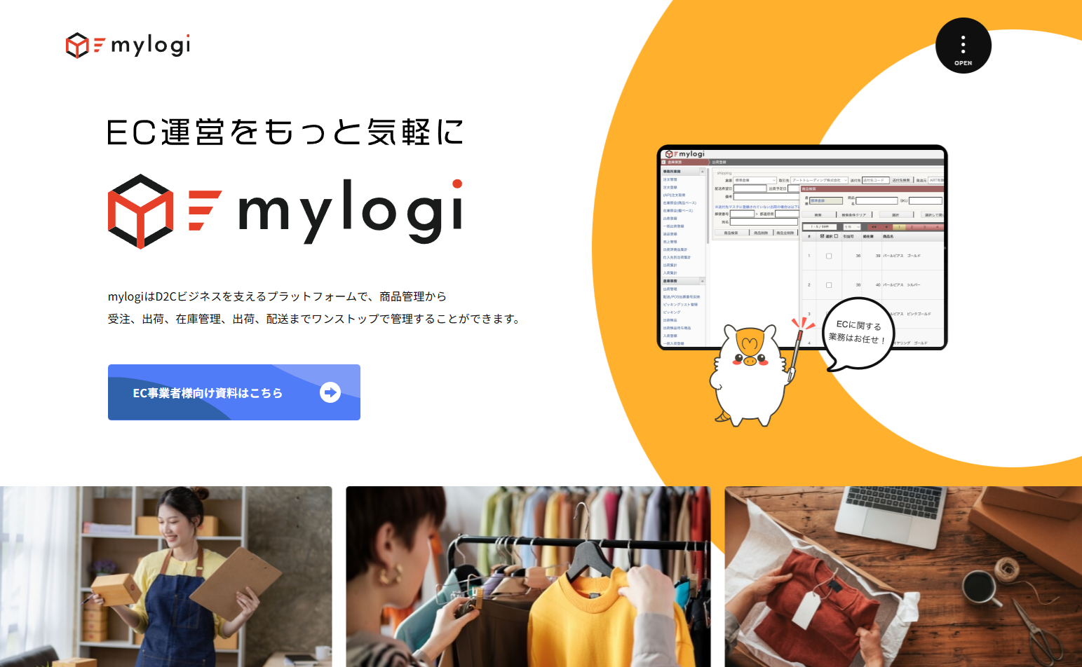 mylogiの公式HPキャプチャ