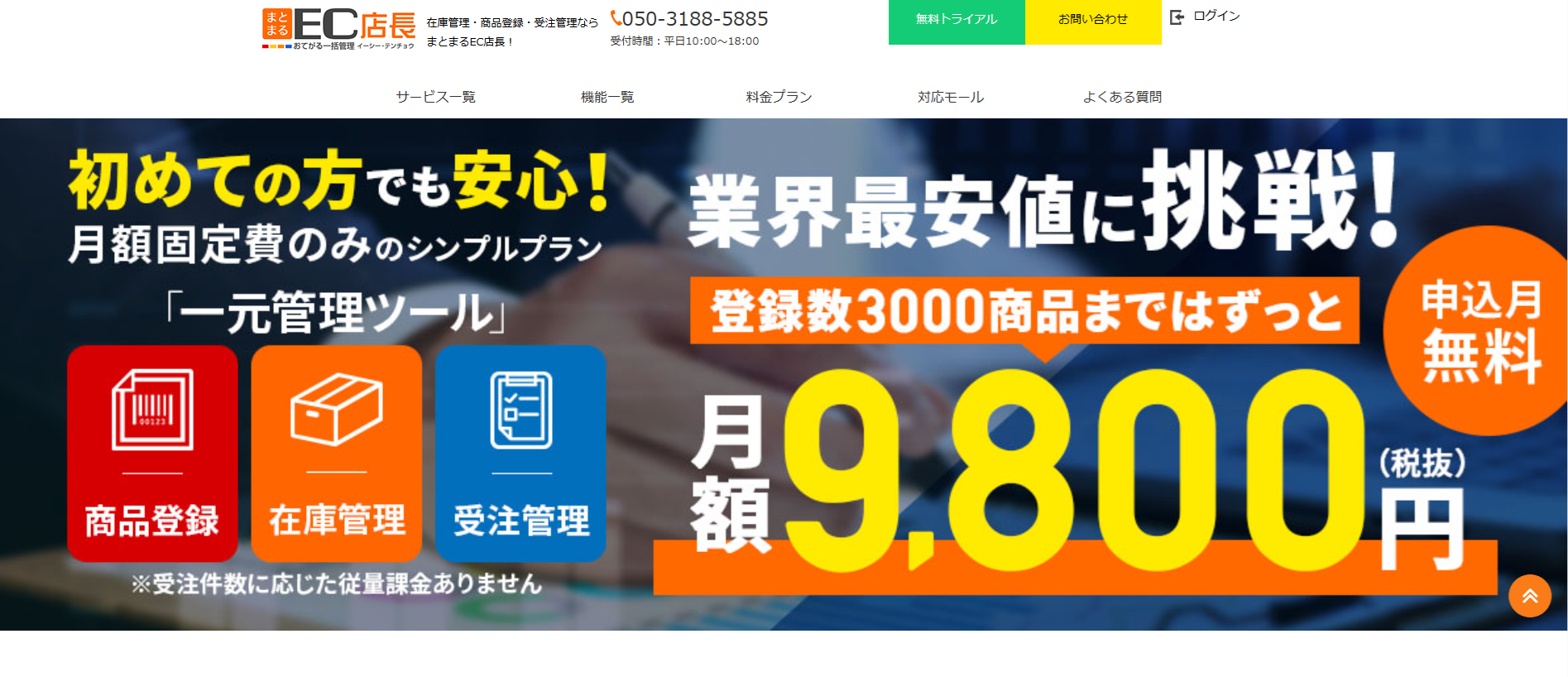 まとまるEC店長の公式HPキャプチャ