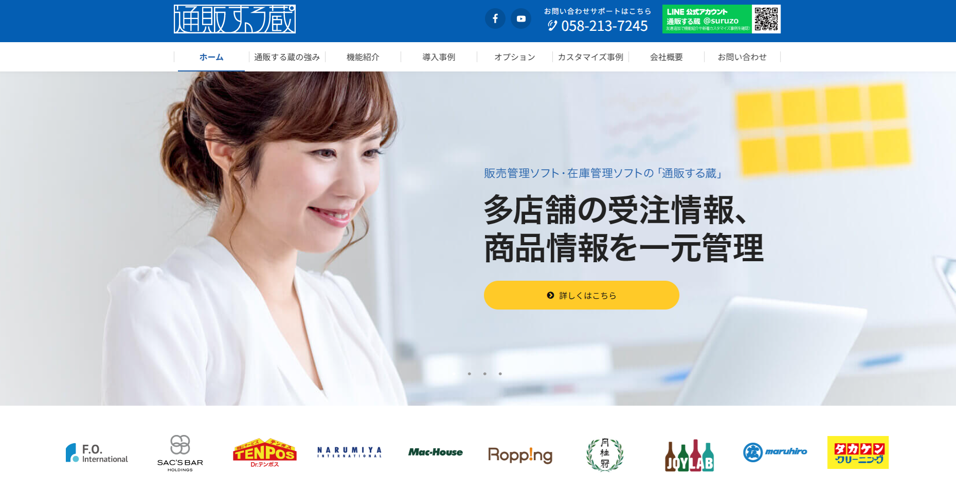 通販する蔵の公式HPキャプチャ