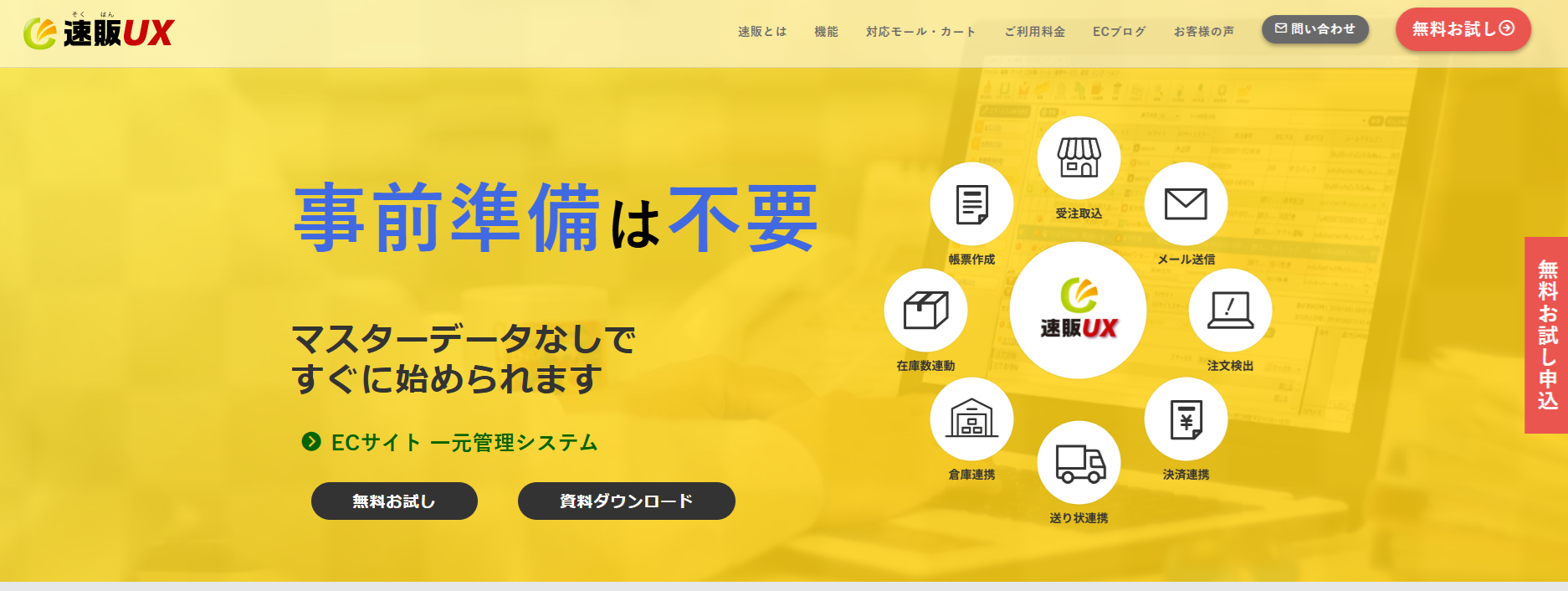 速販UXの公式HPキャプチャ