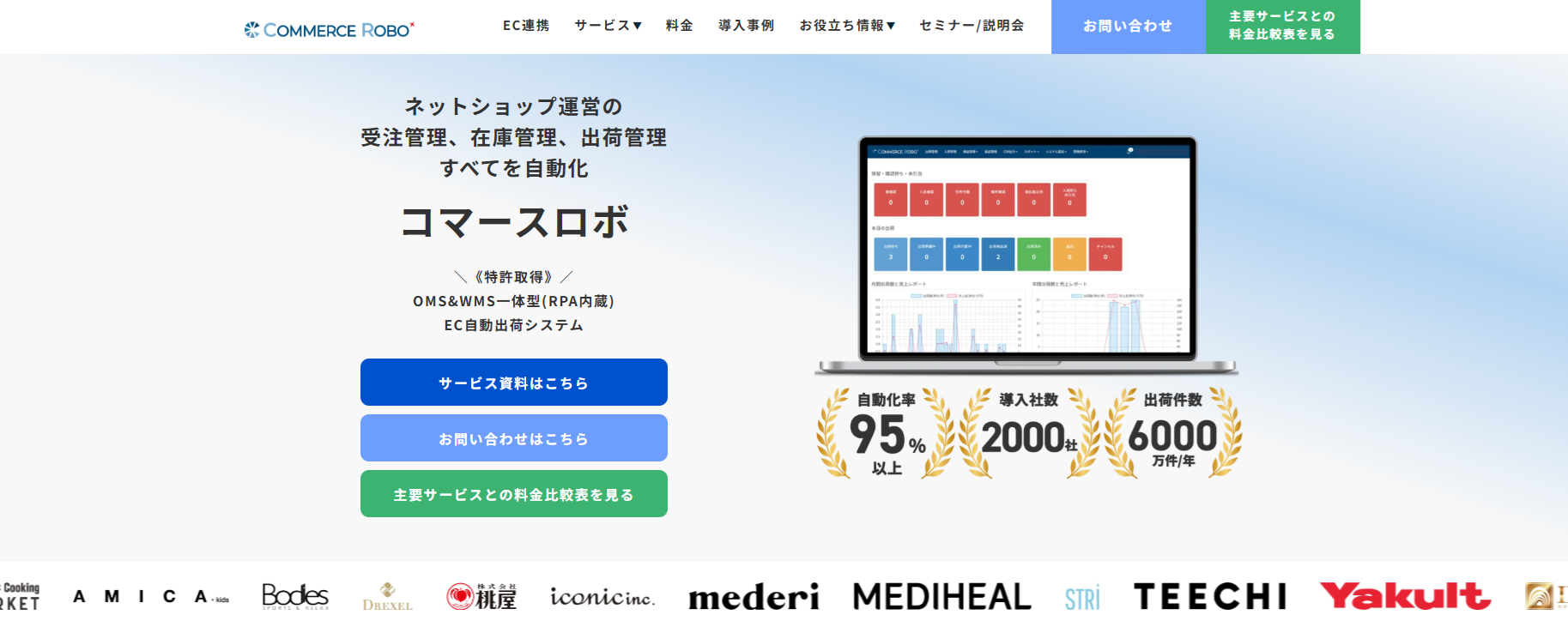 コマースロボの公式HPキャプチャ