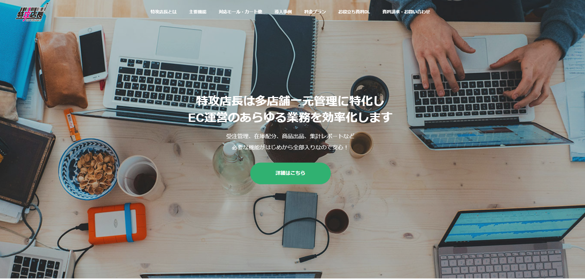 特攻店長の公式HPキャプチャ