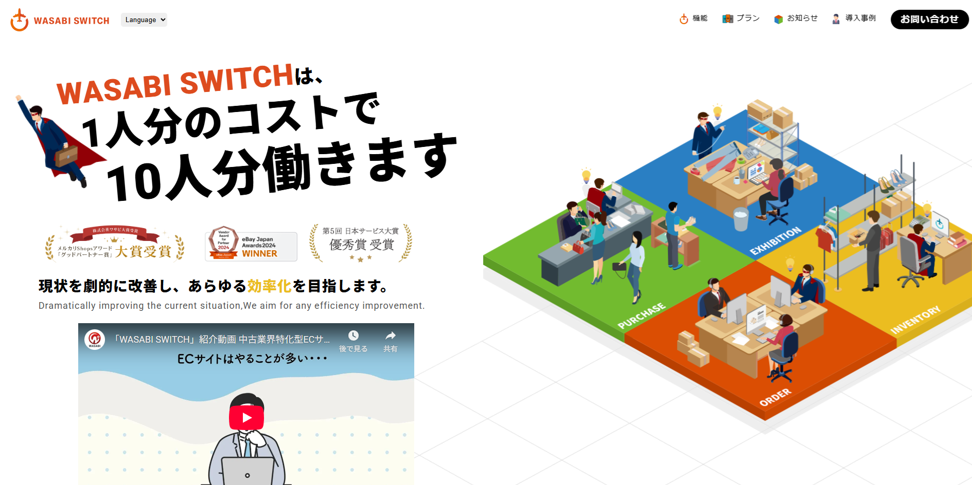 WASABI SWITCHの公式HPキャプチャ