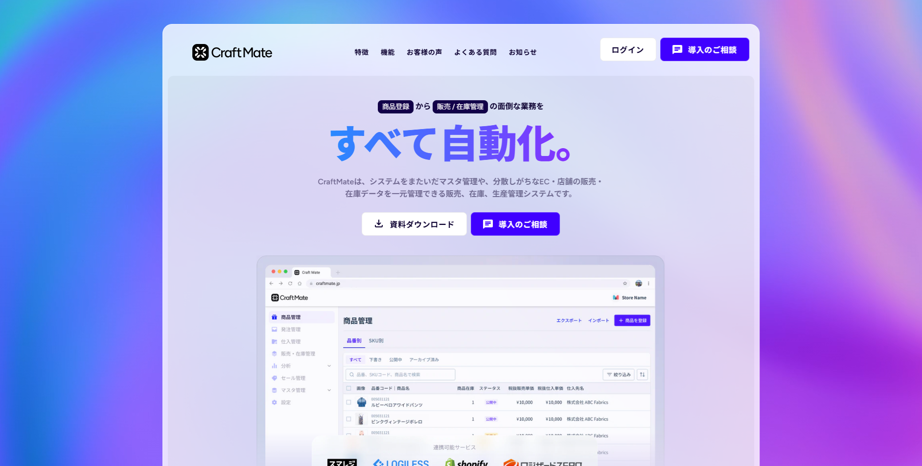 CraftMateの公式HPキャプチャ