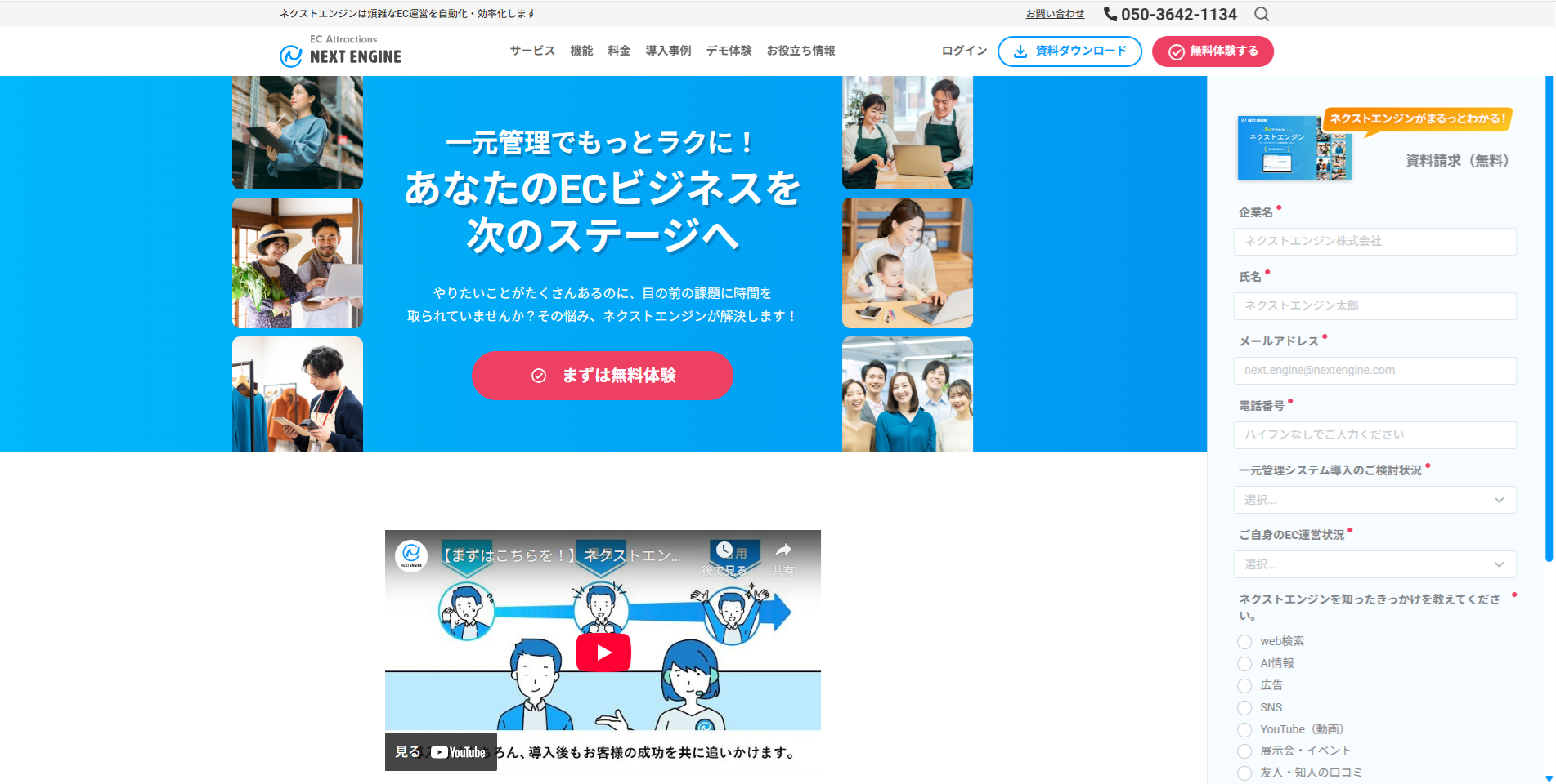 ネクストエンジンの公式HPキャプチャ