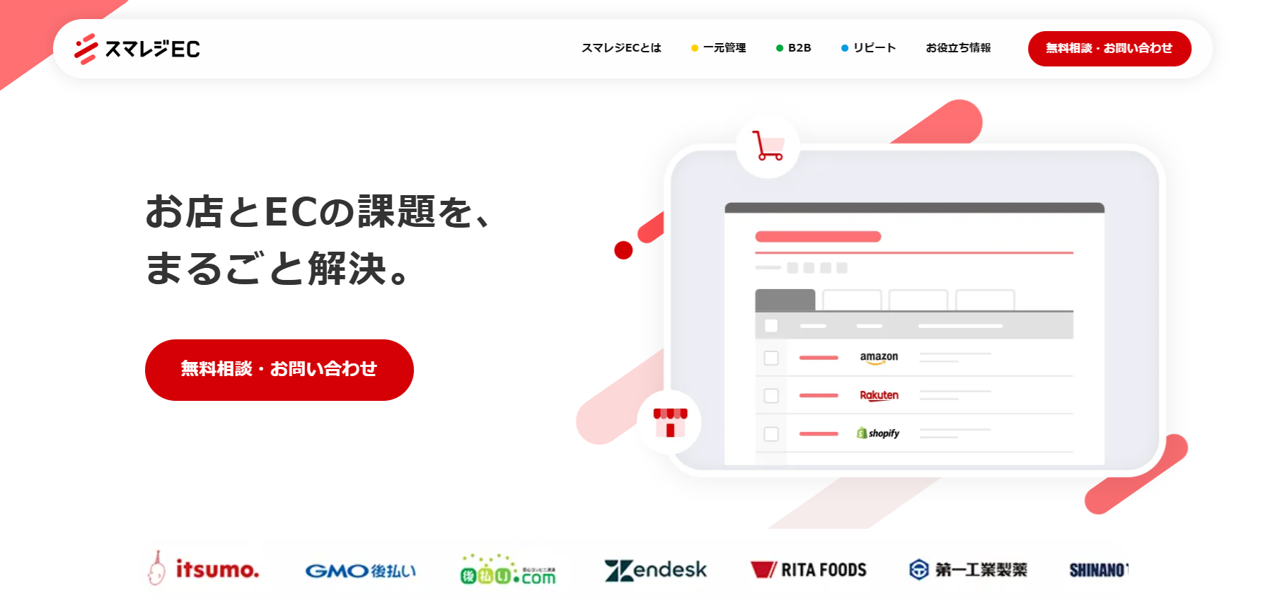 スマレジECの公式HPキャプチャ