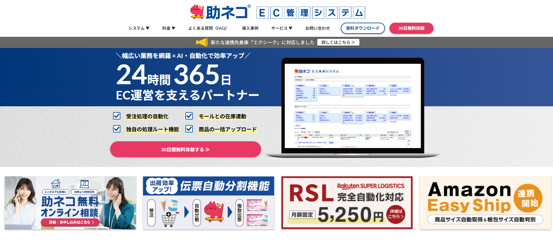 助ネコの公式HPキャプチャ