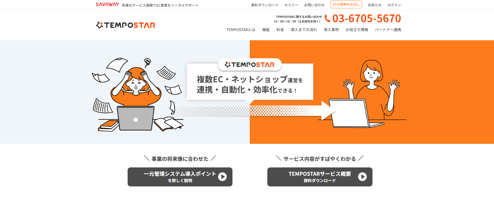 TEMPOSTARの公式HPキャプチャ