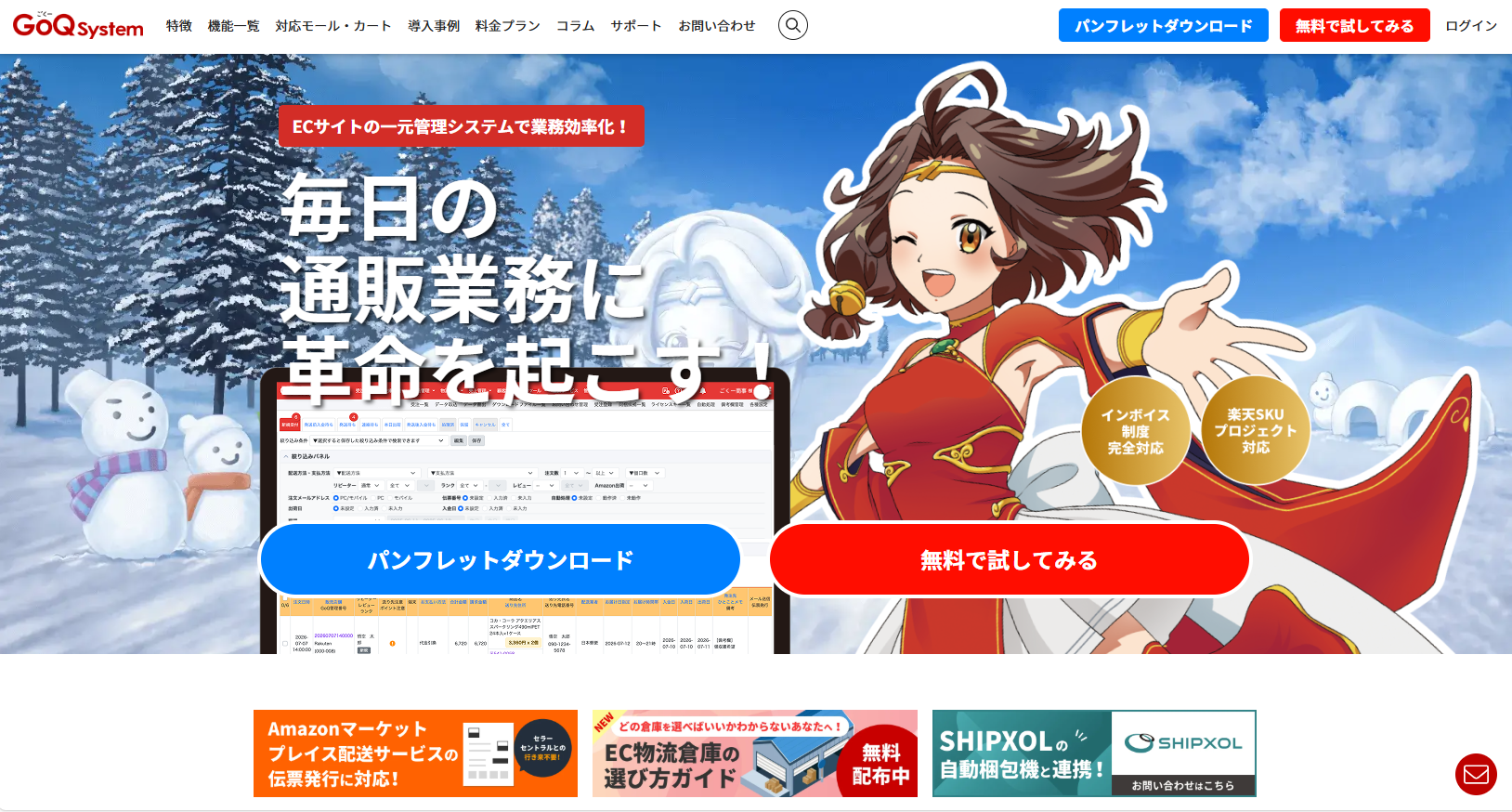 GoQ Systemの公式HPキャプチャ