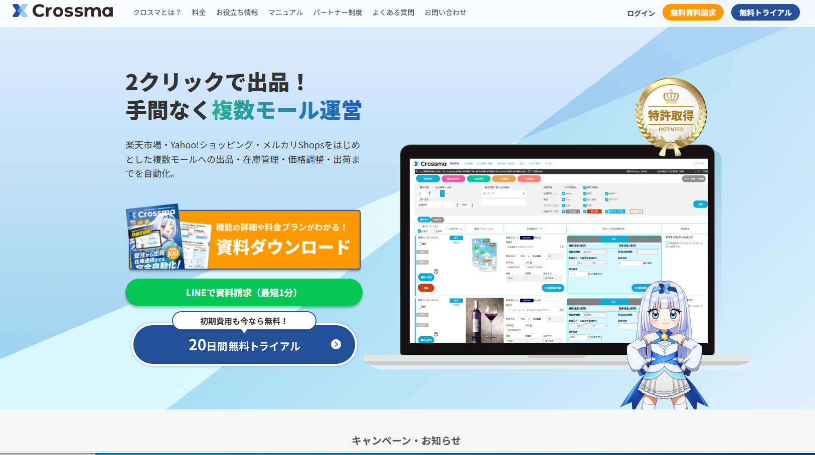 Crossmaの公式HPキャプチャ