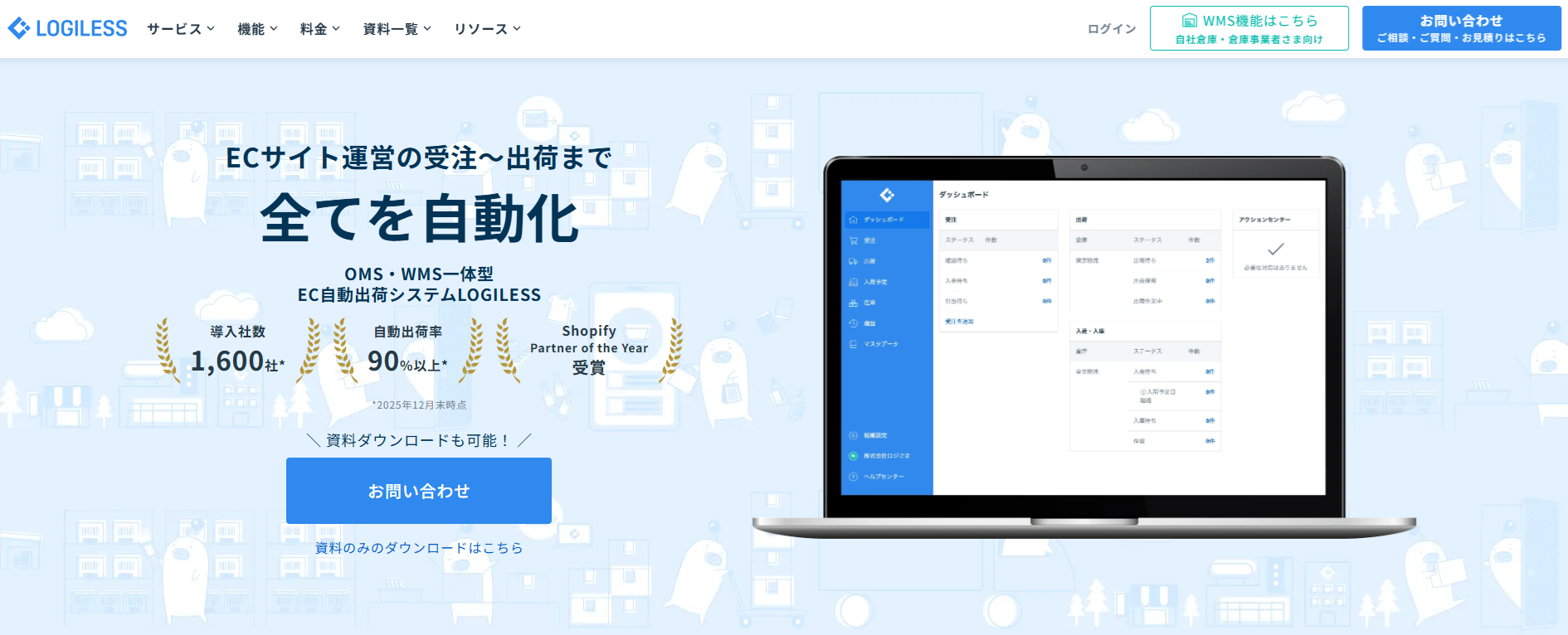 LOGILESSの公式HPキャプチャ