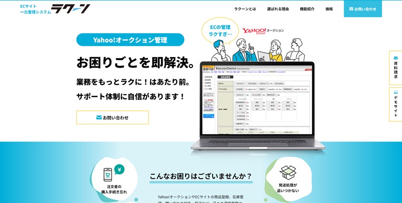ラクーンの公式HPキャプチャ