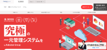 BOSSの公式HPキャプチャ