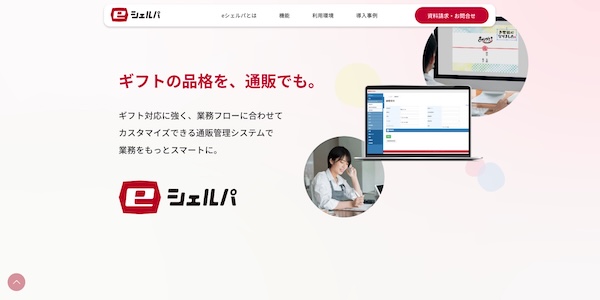 eシェルパモール