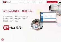 eシェルパの公式HPキャプチャ