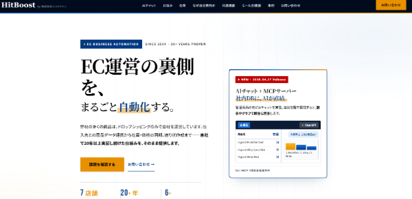 HitBoostの公式HPキャプチャ