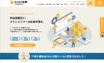 らくらく在庫の公式HPキャプチャ