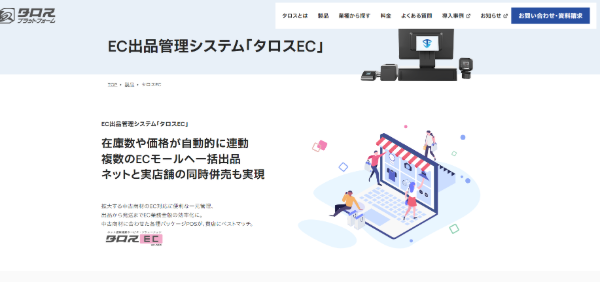 タロスECの公式HPキャプチャ
