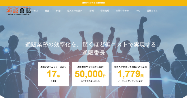 通販番長
